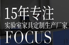 亨利特實(shí)驗(yàn)室通風(fēng)柜廠家：實(shí)驗(yàn)室家具都有哪些用途？